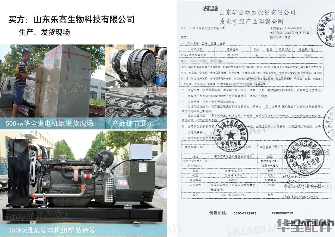 华全150kw柴油发电机组