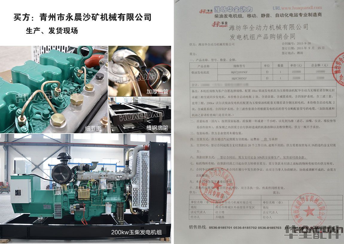 柴油发电机组购销合同